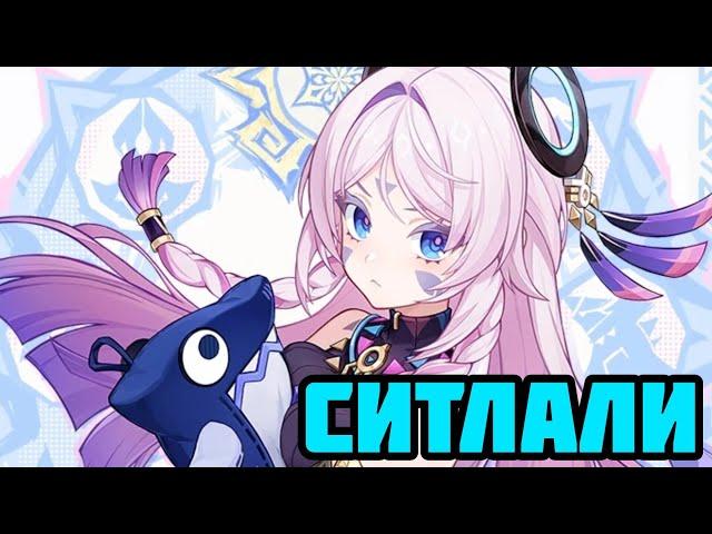 Разбор Ситлали | Бафф для Пиро и Гидро ДД! [Genshin Impact]