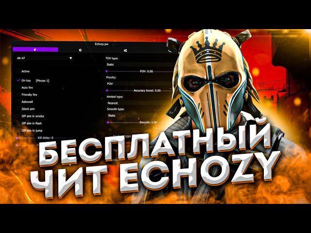 БЕСПЛАТНЫЙ ЧИТ ДЛЯ CS GO 2021 / СКАЧАТЬ ЧИТЫ НА КС ГО БЕСПЛАТНО БЕЗ ВИРУСОВ / ЧИТЫ CS GO 2021