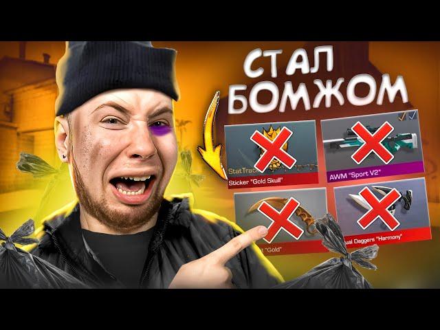 МЕНЯ ВЗЛОМАЛИ! НАЧИНАЮ С НУЛЯ В Standoff 2