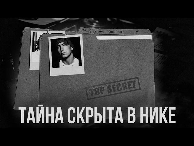 Что скрывают их сценические имена? Тайны 50 Cent, Kizaru, Eminem, Oxxxymiron, Playboi Carti!