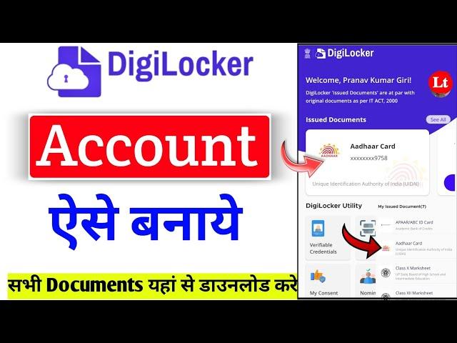 digilocker account kaise banaye |digilocker ka account kaise banaye | digilocker kaise banaen