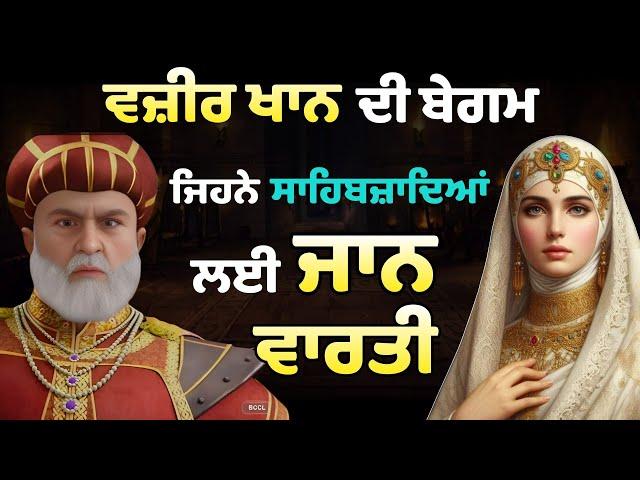 chaar sahibzade ਦੀ ਸ਼ਹਾਦਤ ਨਾਲ ਜੁੜਿਆ ਅਣਗੋਲਿਆ ਇਤਿਹਾਸ @successdarah