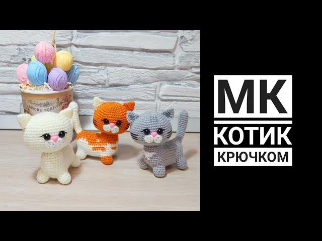 МК диктант Котик крючком