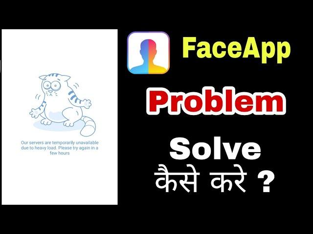 FaceApp Error Problem Solve kaise kare ?