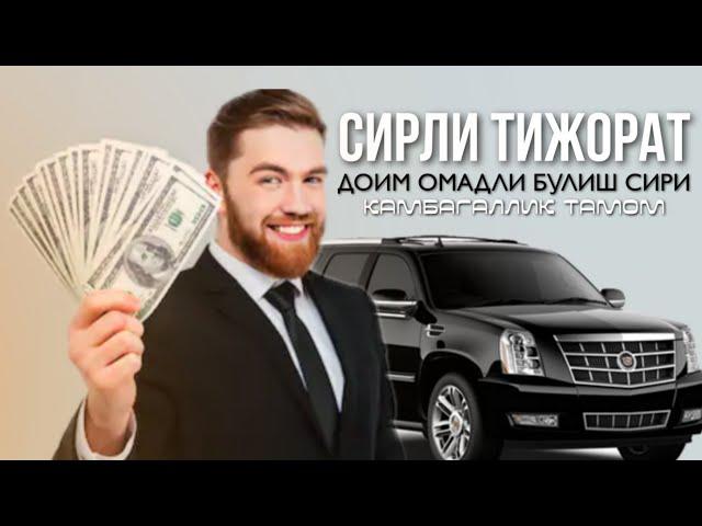 Доим Омадли Булиш Сири! Камбагаллик Тамом! Рукия 10 дакика! #Сирли_Тижорат