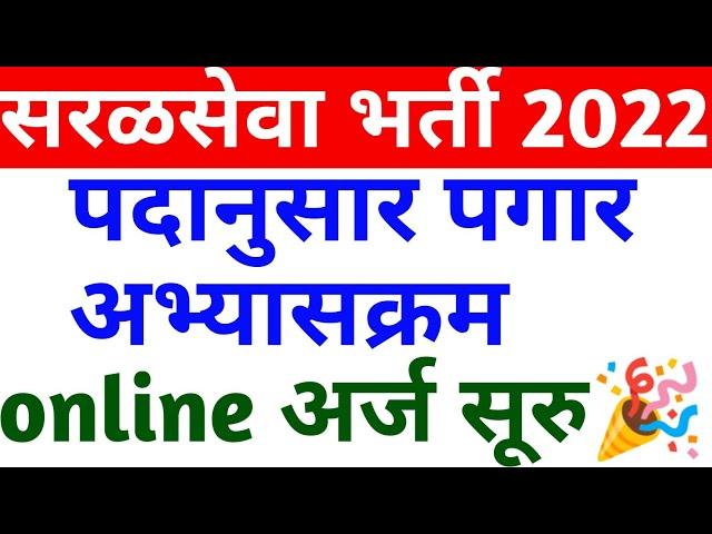 pune mahanagarpalika bharti 2022 syllabus | pune mahanagarpalika lipik syllabus | pmc clerk salary