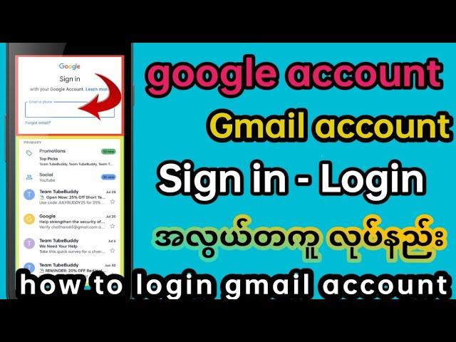 ဖုန်းထဲမှာ Gmail Account Login-Sign in လုပ်နည်း|How To Login Gmail Account On Phones | ttechmyanmar|