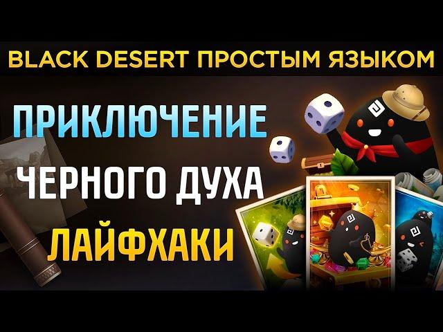 Полный гайд по игре черного духа  Лайфхаки  Квест на кубики и арканы в Black desert