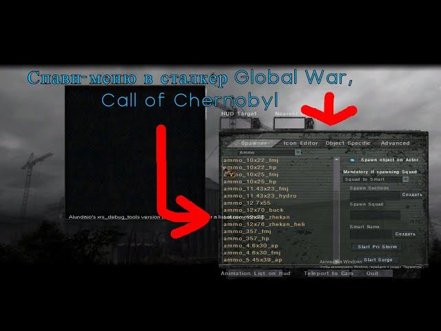 СПАВН-МЕНЮ в сталкер Global War, Call of Chernobyl