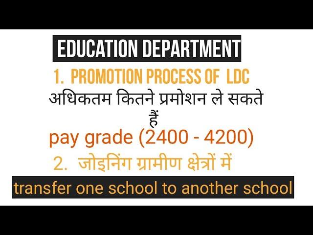 Rsmssb ldc education department/ education department promotion/transfer process education departmen