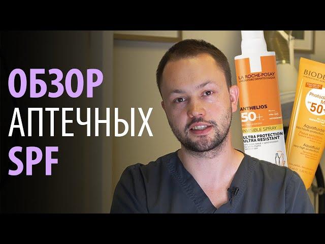 ТОП аптечных средств с SPF