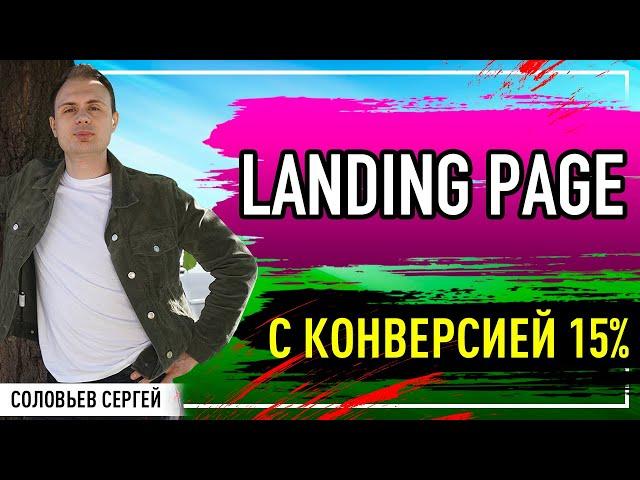 Продающий landing page в товарном бизнесе.