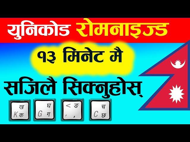 How to type Unicode Romanized Typing |Tips and Tricks | नेपाली युनिकोडमा Romanized टाइप गर्ने सजिलो