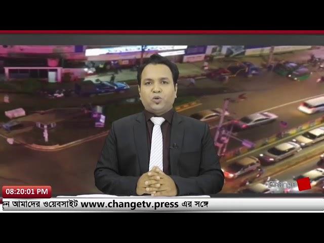 শনিবারের চেঞ্জ টিভি সংবাদ | Change Tv | Live News