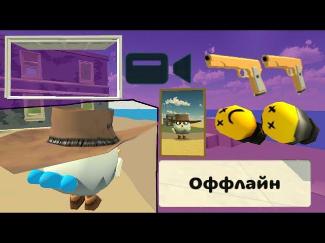 ВИД ОТ 3-ГО ЛИЦА В ЧИКЕН ГАН! | ОБНОВА CHICKEN GUN