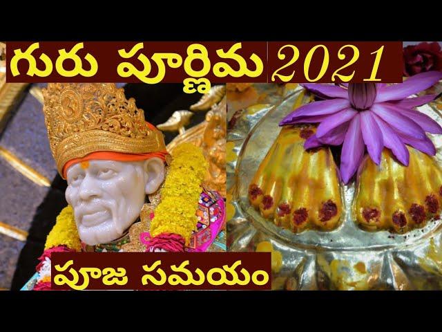 Guru purnima 2021 date || guru purnima eppudu 2021 || vyasapurnima 2021 date #gurupurnima