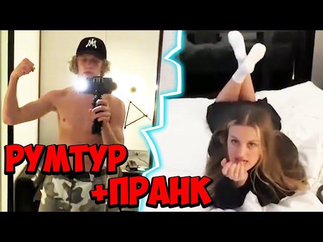 ПАРАДЕЕВИЧ И КАЯ РУМ ТУР + ПРАНК В СИНГАПУРЕ / ХАЗЯЕВА paradeevich paradeev1ch kae4ka