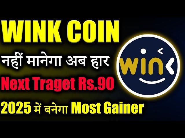 Wink Coin क्या 2025 में जाएगा ₹90? |winklink coin price prediction | wink coin news today | Latest