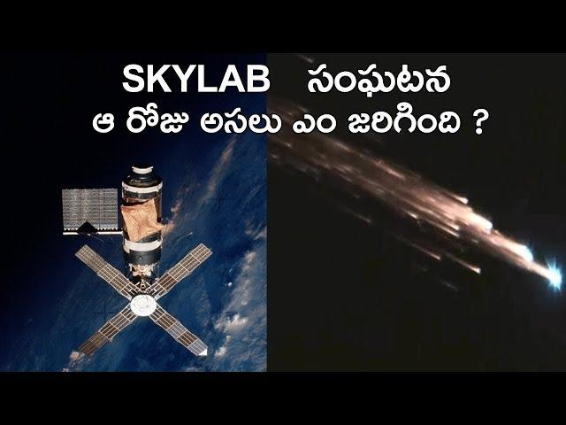 Skylab Space Station Documentary In Telugu | Unknown Facts About Skylab