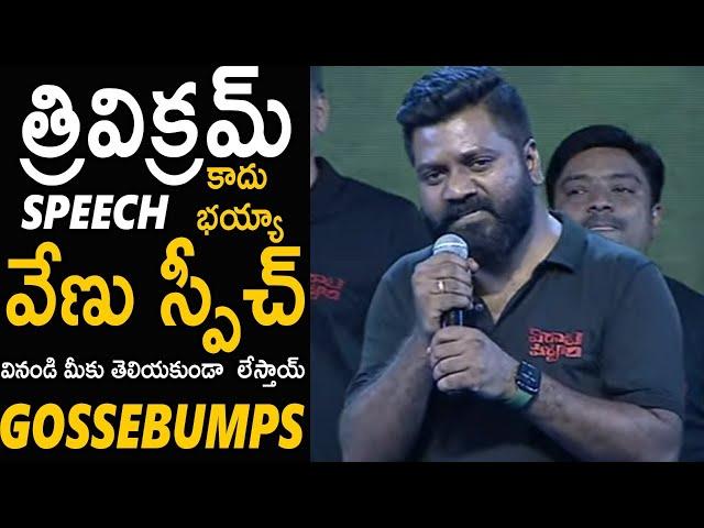 He Is Not A Trivikram But His Speech Will Gives You A Goosebumps | Venu Udugula | Friday Culture