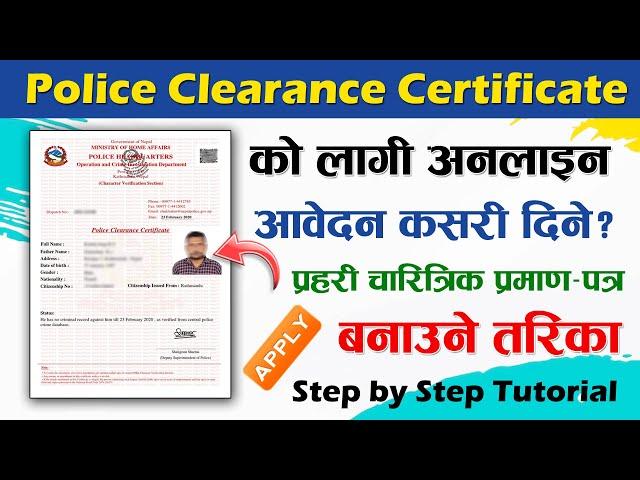 How To Apply For Nepal Police Clearance Certificate Online? Police Clearance Report Tutorial Video