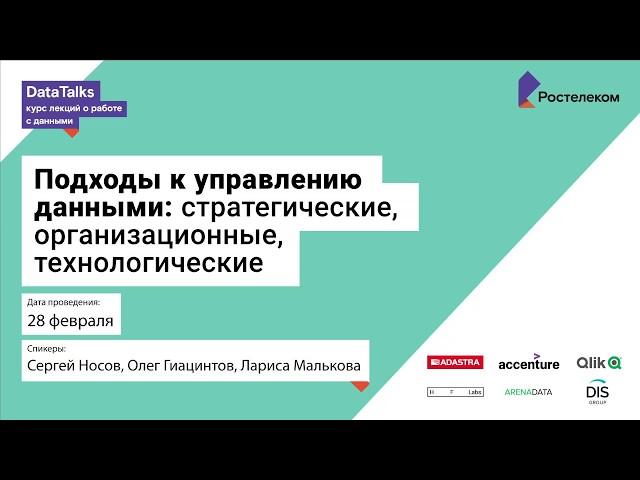 Лекция 1.3, Носов Сергей, Подходы к управлению данными