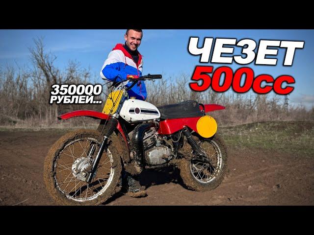 КУПИЛ ЧЕЗЕТ 500 ! АДСКИЙ КРОССАЧ С БОЛЬШИМИ НЮАНСАМИ...