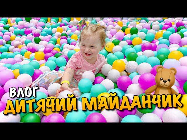 ДИТЯЧИЙ МАЙДАНЧИК | ВЕСЕЛИЙ ВУЛИК | АНТОШКА | ПОКУПИКИ ОДЯГУ ДЛЯ ДИТИНИ | BABY PLAYGROUND | VLOG