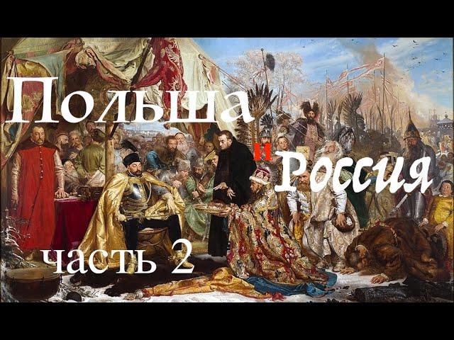 ПОЛЯКИ МОГУТ ПОВТОРИТЬ? ИСТОРИЯ ПОЛЬСКО-МОСКОВСКИХ ВОЙН. Часть 2. Лекция историка Александра Палия