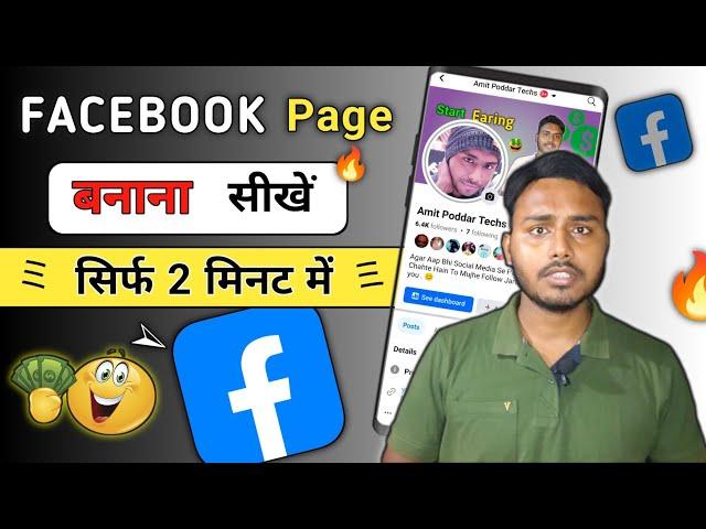 Facebook Page Kaise Banaye | 2024  | How To Create Facebook Page | fb Page Kaise Banaye