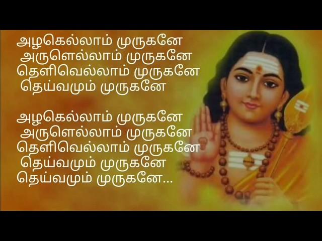 Azhagellam muruganey - HD Lyrics - TMS