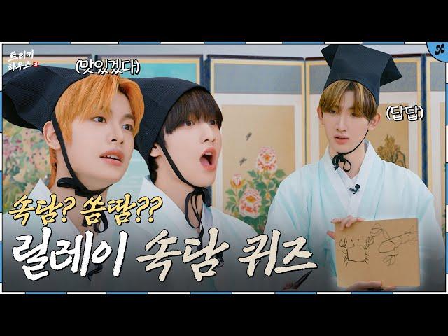 Proverbs? Somtam?? Relay Proverbs Quiz | xikers(싸이커스) TRICKY HOUSE EP.56