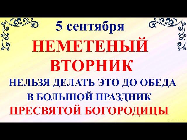 5 сентября Луп Брусничник. Что нельзя делать 5 сентября. Народные традиции и приметы и суеверия