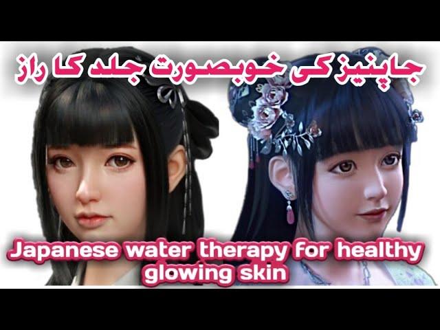 Japanese Water therapy for healthy glowing and clear skin|Japanese glass skin secret