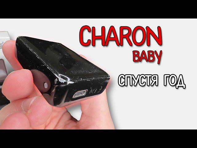 Что стало с CHARON BABY за год использования?!