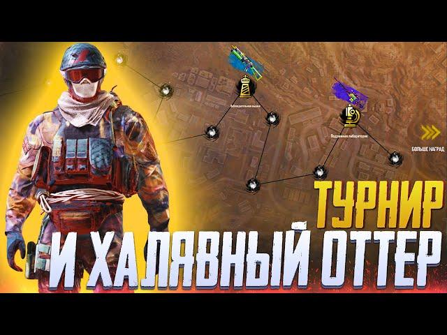 ХАЛЯВНЫЙ ОТТЕР И ТУРНИР В CALL OF DUTY MOBILE | ОБНОВЛЕНИЕ 4 СЕЗОНА CALL OF DUTY MOBILE