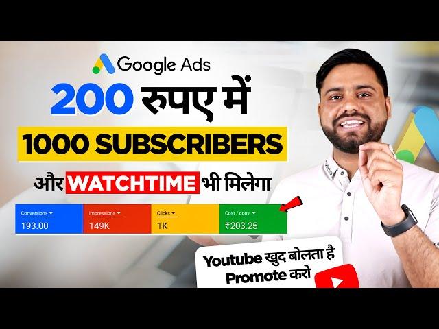 200 Rupees लगा के Google Ads से Channel Monetize करे - Promote Your youtube Video Through Google Ads