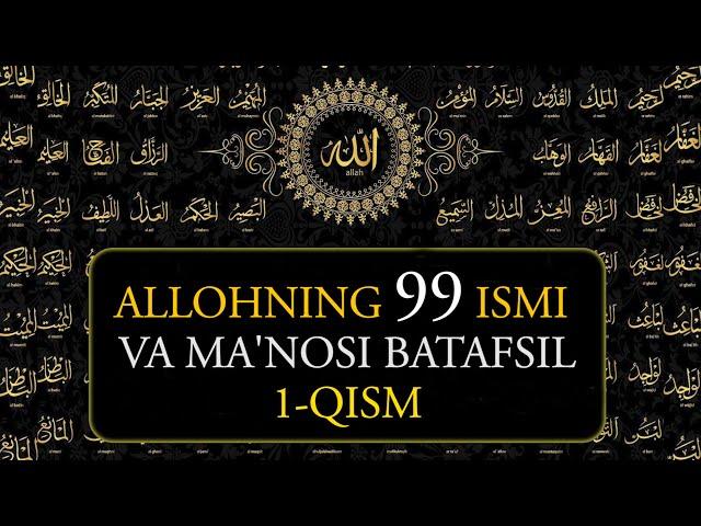 ALLOHNING 99 ISMI, MANOSI, SHARHLARI BATFSIL 1-QISM