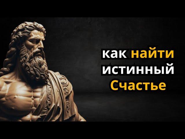 10 СОВЕТОВ, ЧТОБЫ ДОСТИГАТЬ МАКСИМАЛЬНОГО УРОВНЯ СЧАСТЬЯ | Марк Аврелий | СТОИЦИЗМ