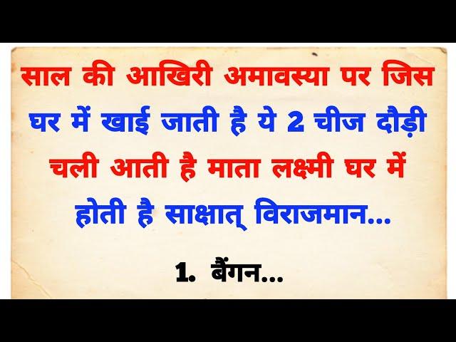 सोमवती अमावस्या पर चाहें कुछ मत करना लेकिन ये 1 चीज जरूर खा लेना | Somvati amavasya kab hai 2024 |