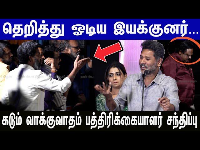 கடும் வாக்குவாதத்தில் முடிந்த Jolly O Gymkhana Movie Press meet Reporters fight with Directer