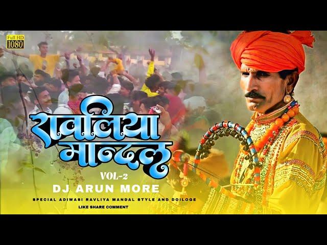 A1+ | रावलिया मान्दल Vol2 | Ravliya Adiwasi Mandal 2 | New Vinson 2024 (NAVLI LADI) | DJ Arun More