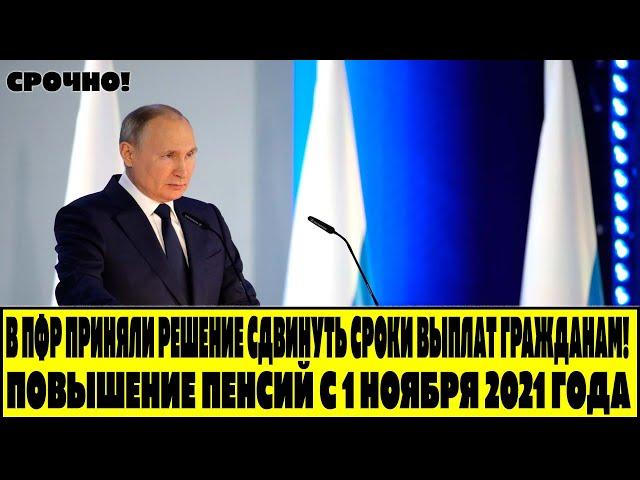 Повышение пенсий с 1 ноября 2021 года  Кому прибавят, последние новости!