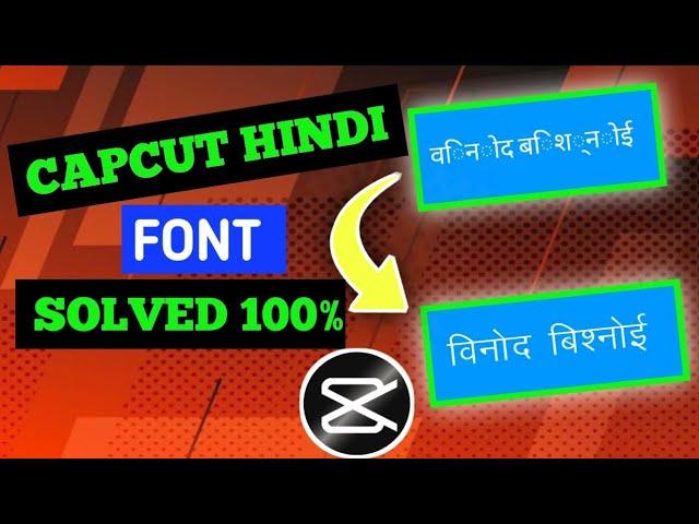 Capcut Hindi Font Problem Solved।।Capcut Mein Hindi Font Kaise Likhe।।