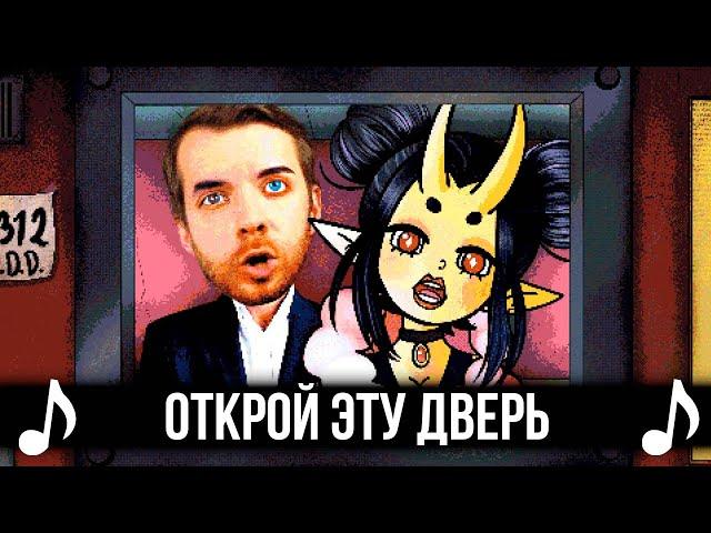 [КАВЕР] Открой ЭТУ дверь! Feat @Tanri3! Open The Door на Русском ! Песня по That's Not My Neighbor!