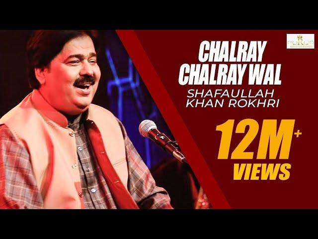 Chalray Chalray Wal .... Shafaullahkhan Rokhri New Song Season 2