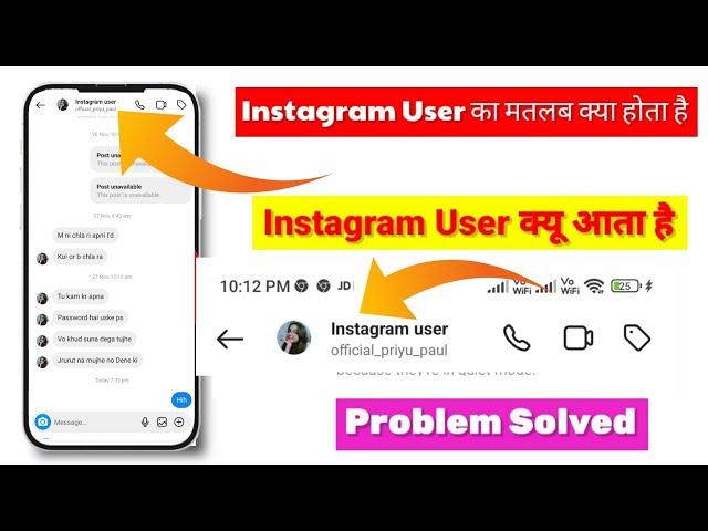 instagram user ka matlab kya hota hai | instagram user | instagram par instagram user kyu aata hai