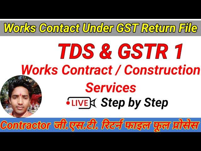 Works Contractor GST Return File | GSTR 1 Return File | TDS & TCS Return File | Contract ka GST File