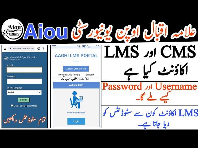 aiou cms and lms account||aiou cms id||aiou lms id||aiou