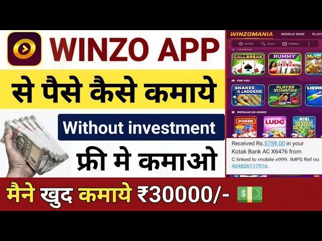 winzo app se paise kaise kamaye | winzo app | how to use winzo app | winzo app unlimited trick |